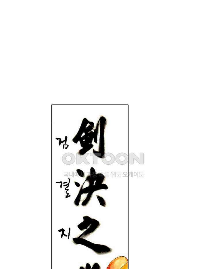 풍운 403화 결전의 천외지검 4