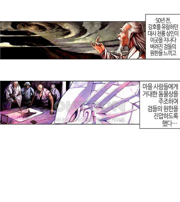 풍운 403화 결전의 천외지검 13