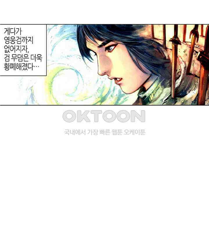 풍운 403화 결전의 천외지검 15