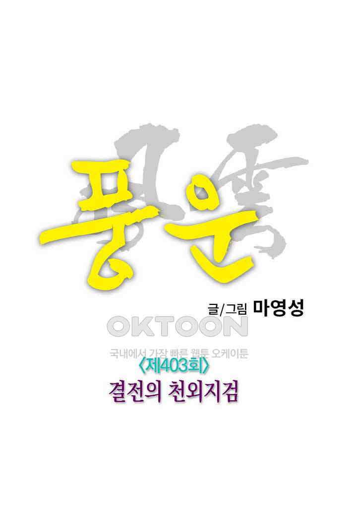풍운 403화 결전의 천외지검 17