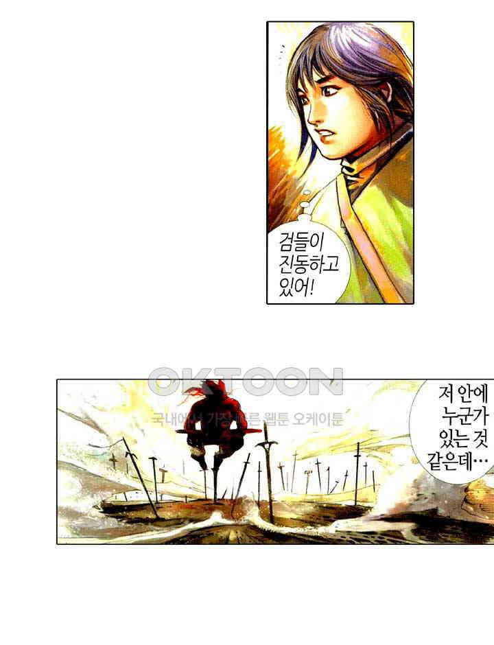 풍운 403화 결전의 천외지검 19