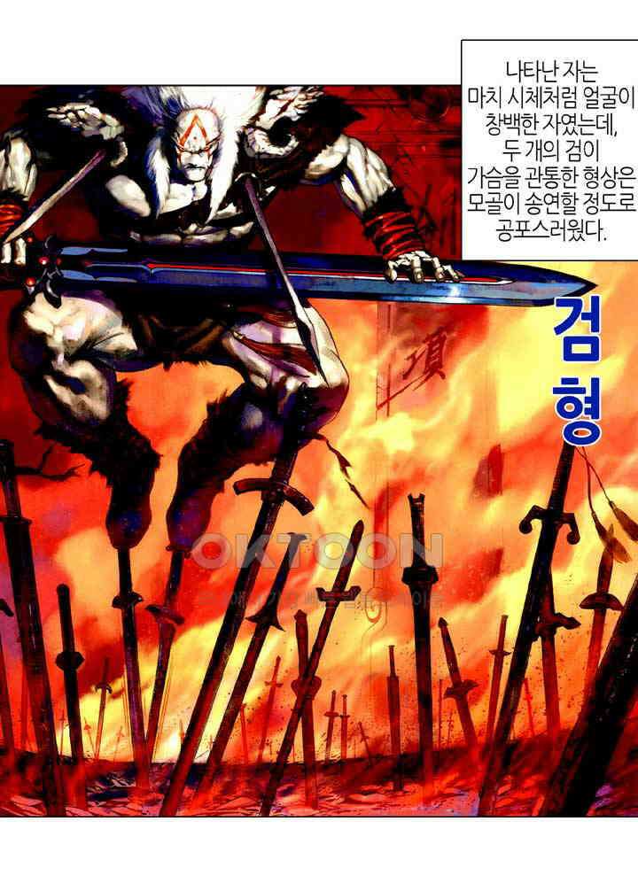 풍운 403화 결전의 천외지검 21
