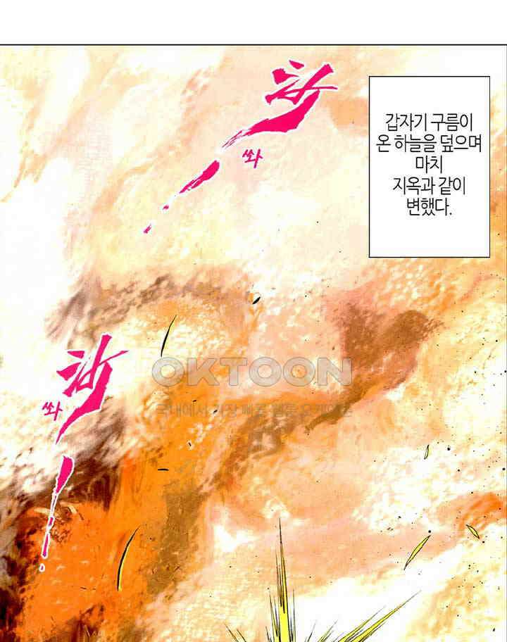 풍운 403화 결전의 천외지검 31