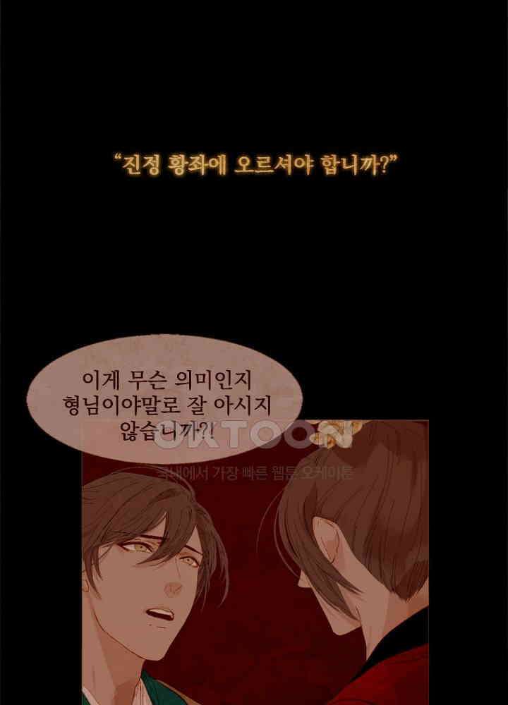 작약만가 : 불환곡 76화 5