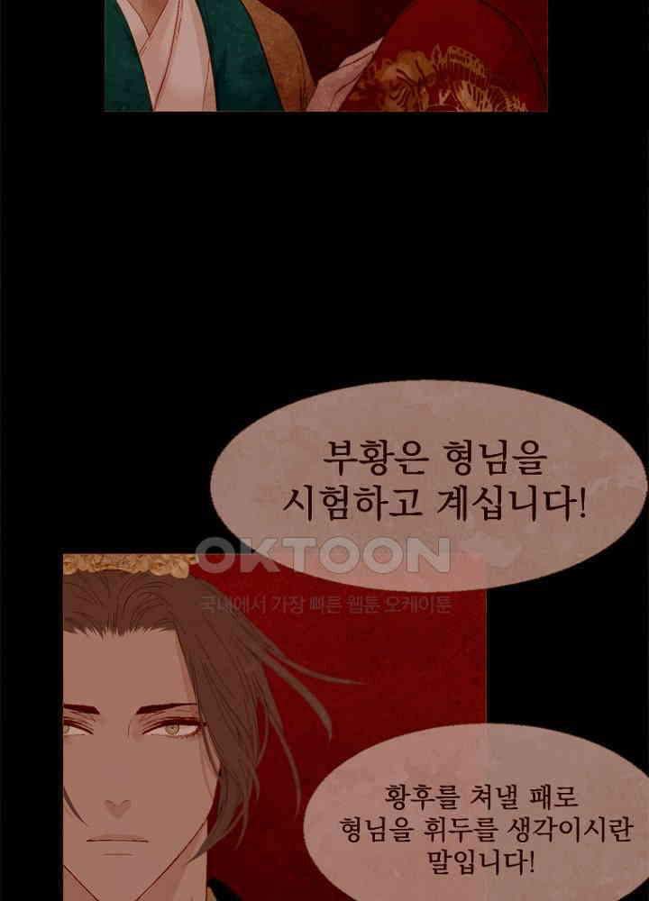 작약만가 : 불환곡 76화 6