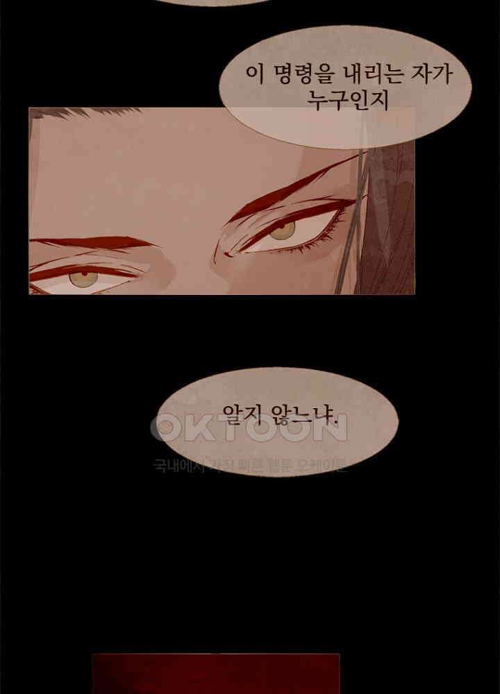 작약만가 : 불환곡 76화 9