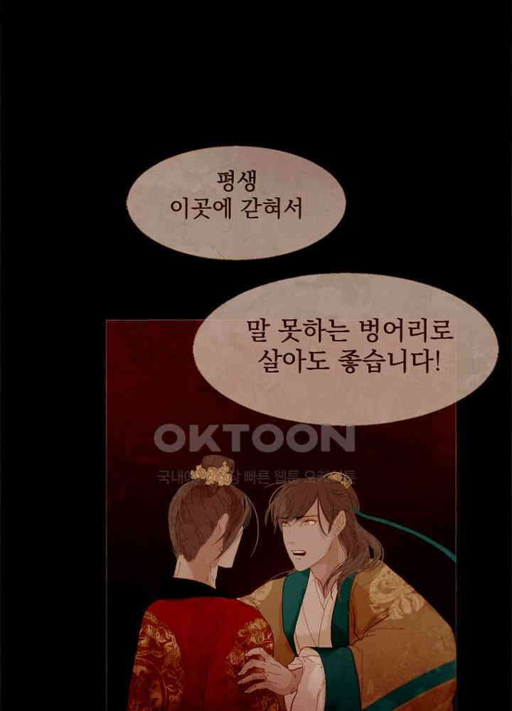작약만가 : 불환곡 76화 13