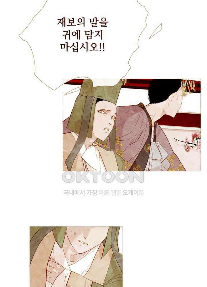 작약만가 : 불환곡 79화 5