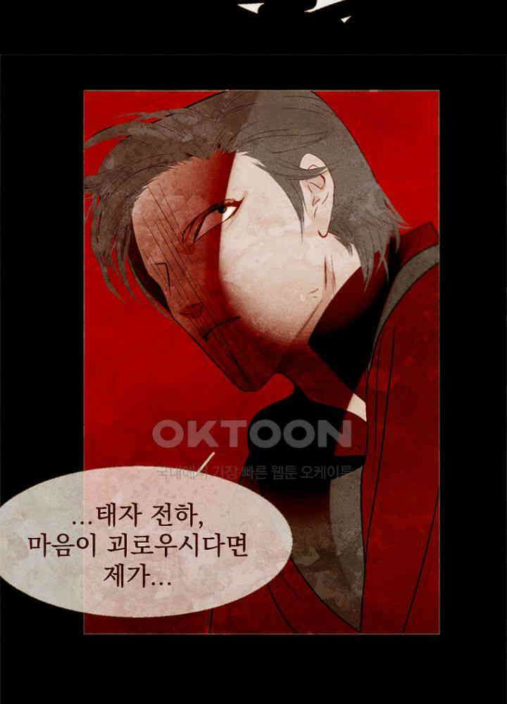 작약만가 : 불환곡 79화 12