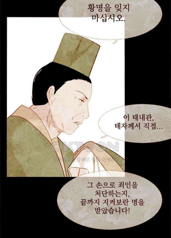 작약만가 : 불환곡 79화 14