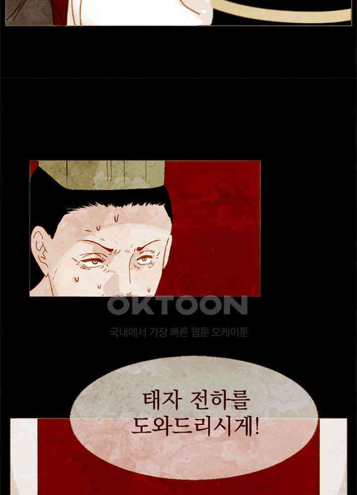 작약만가 : 불환곡 79화 16