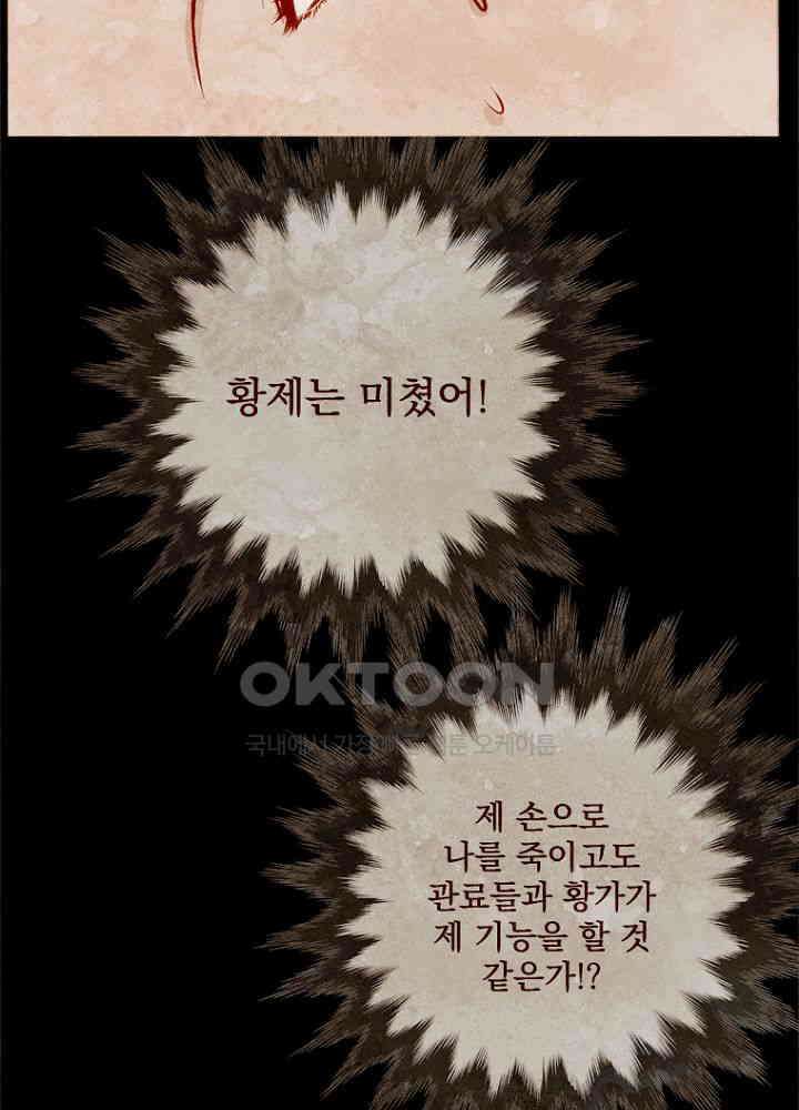 작약만가 : 불환곡 79화 21