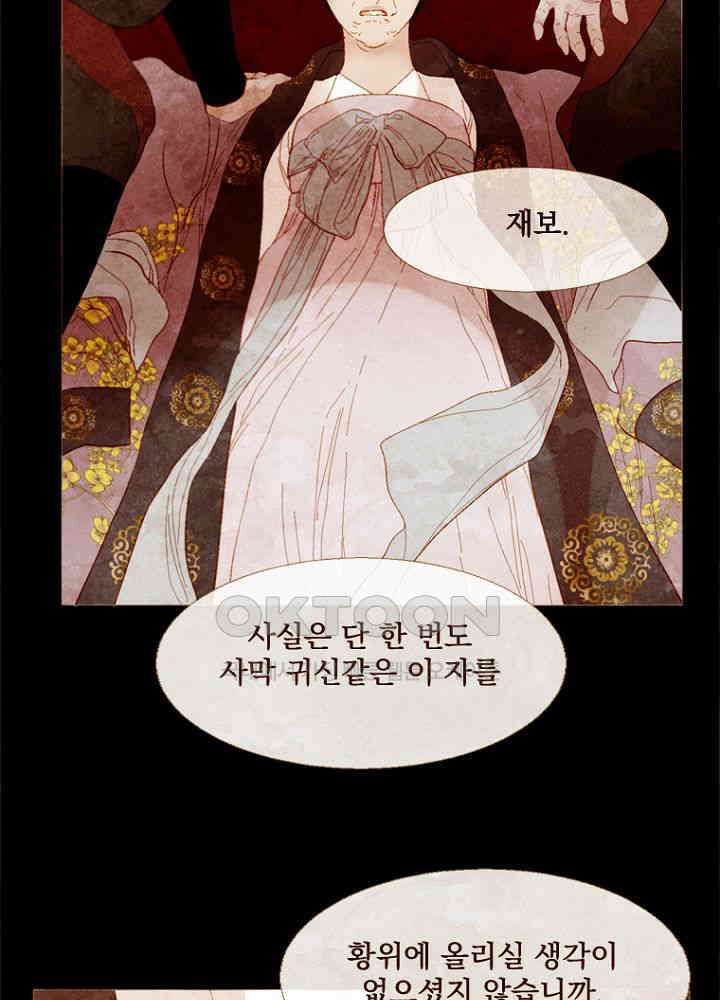 작약만가 : 불환곡 79화 24