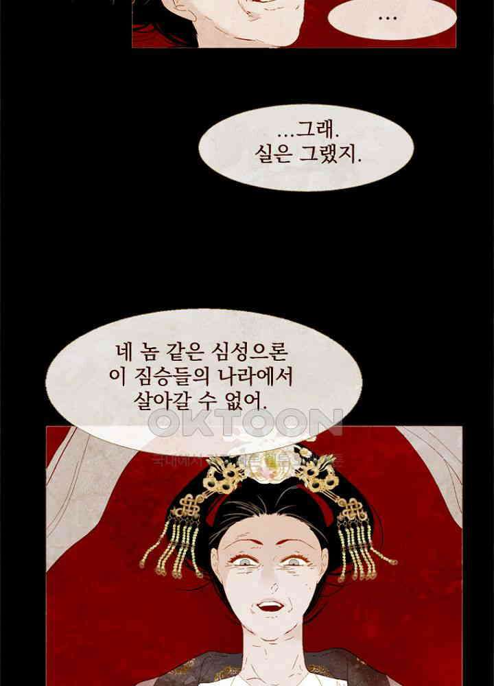 작약만가 : 불환곡 79화 26