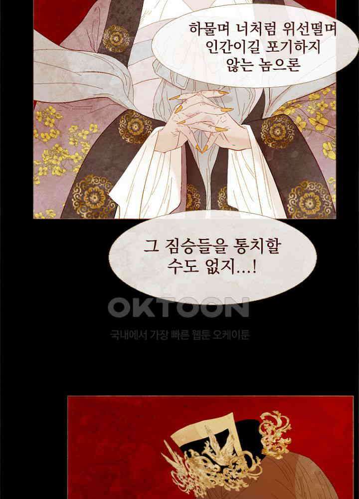 작약만가 : 불환곡 79화 27