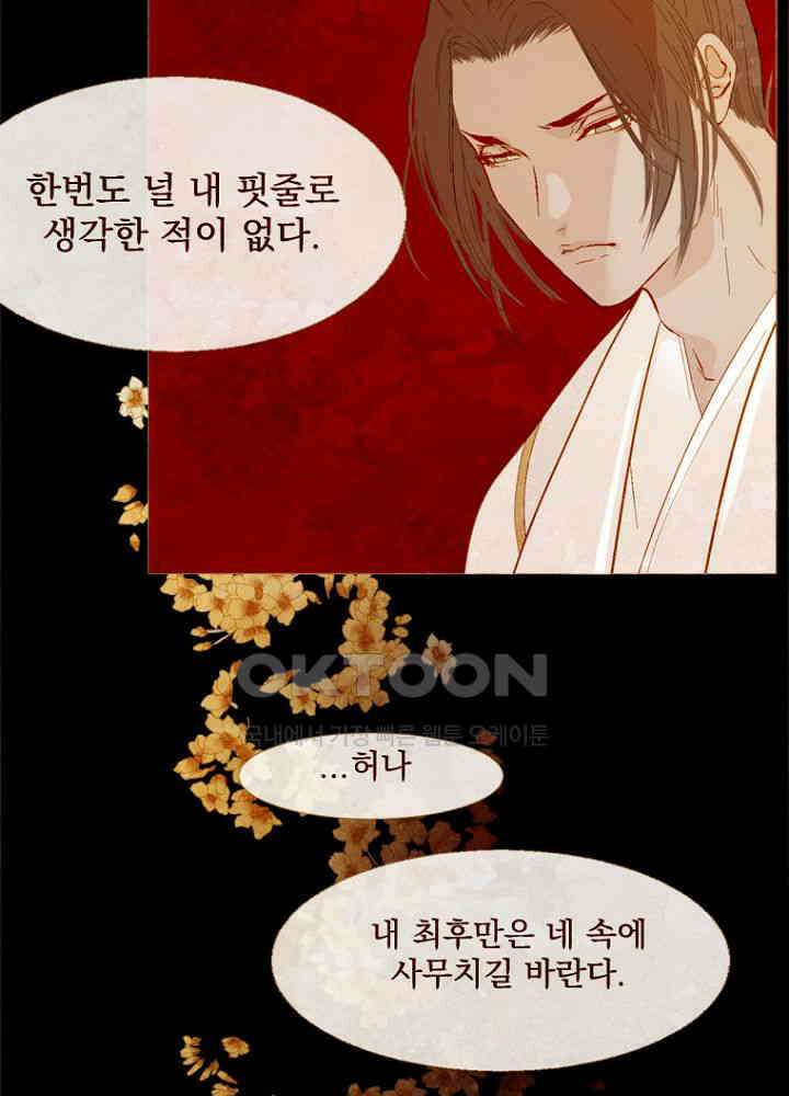 작약만가 : 불환곡 79화 28