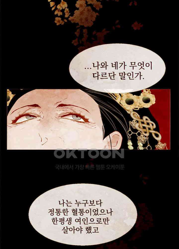 작약만가 : 불환곡 79화 29