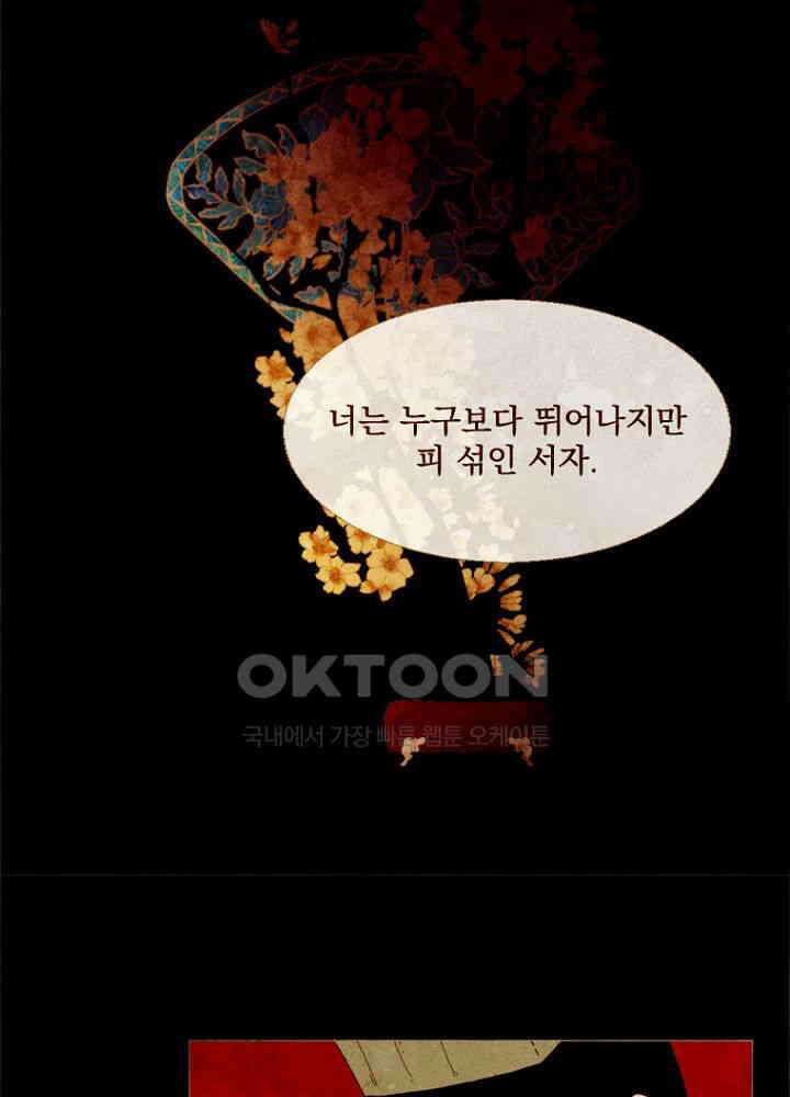 작약만가 : 불환곡 79화 30