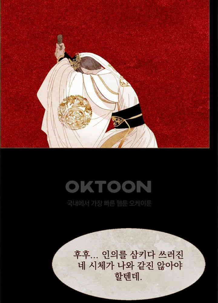 작약만가 : 불환곡 79화 33