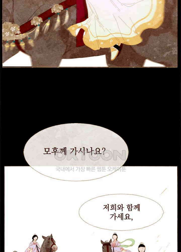 작약만가 : 불환곡 79화 38