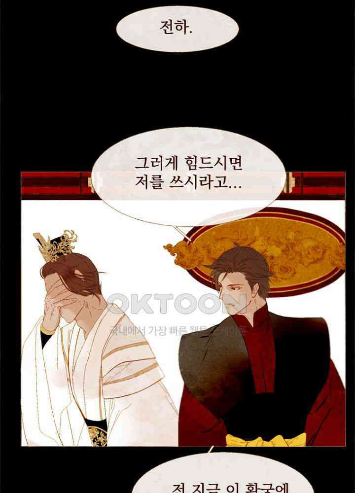 작약만가 : 불환곡 79화 53