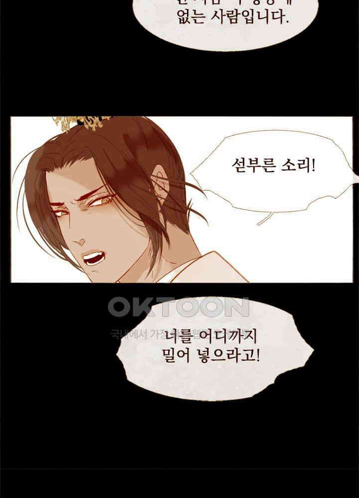 작약만가 : 불환곡 79화 54