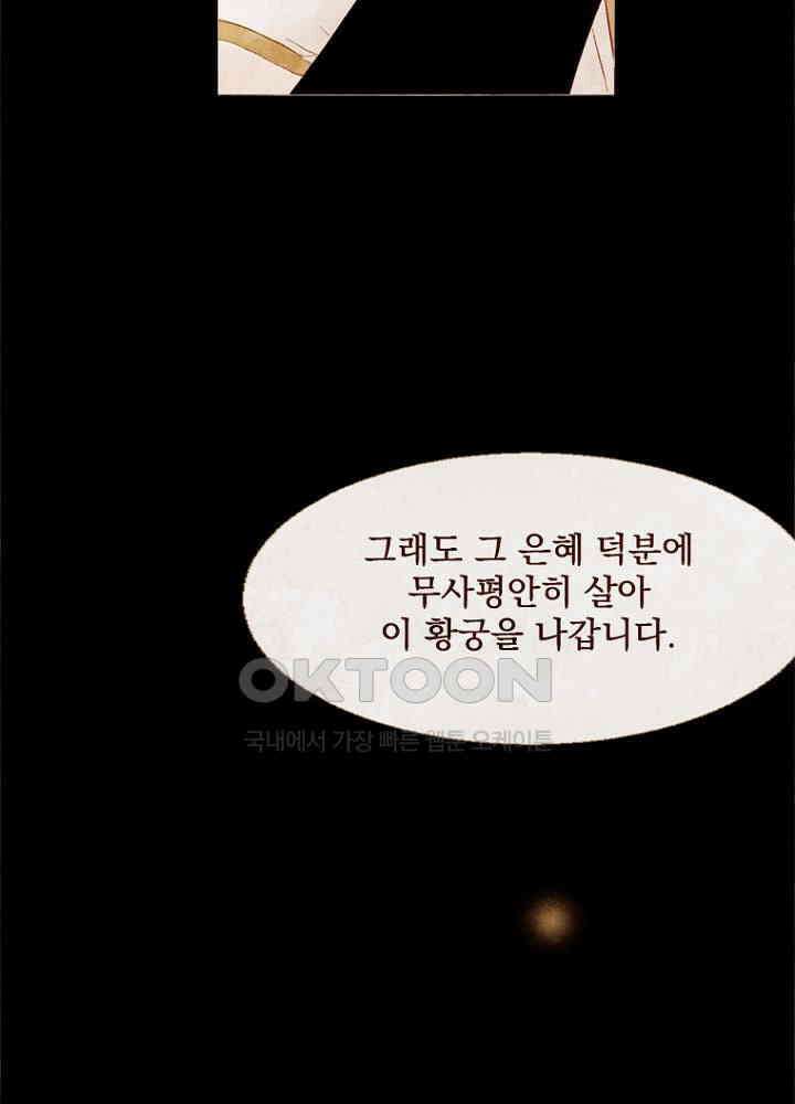 작약만가 : 불환곡 79화 59