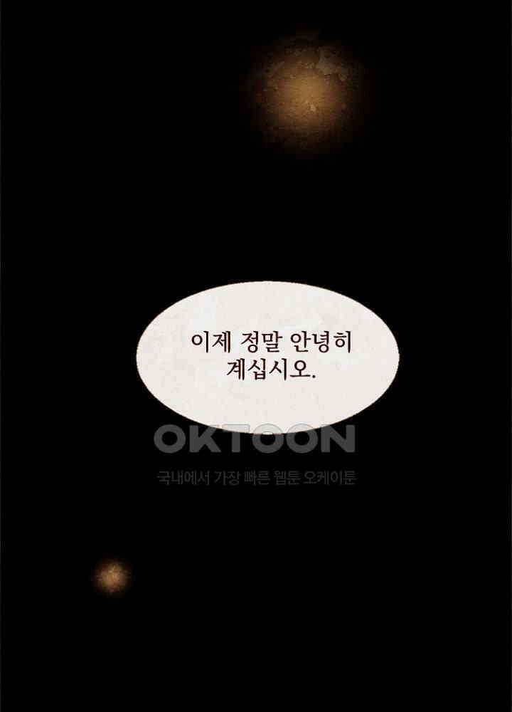 작약만가 : 불환곡 79화 60
