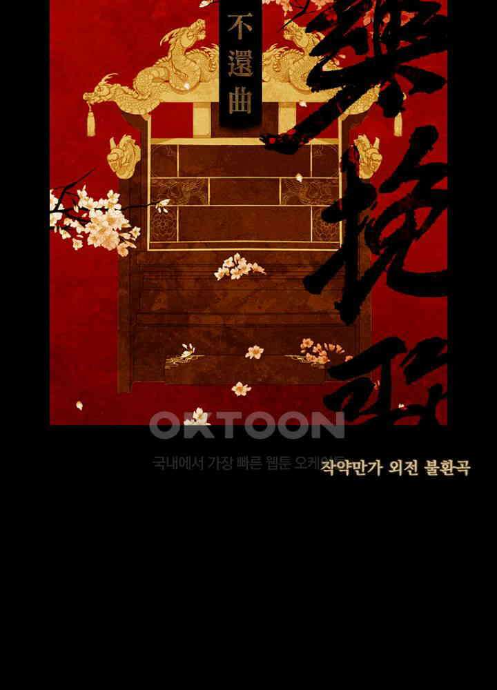 작약만가 : 불환곡 79화 62
