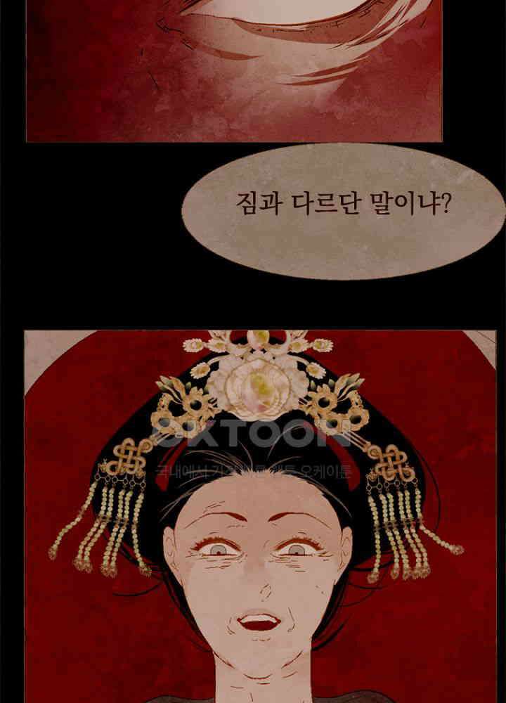 작약만가 : 불환곡 79화 70