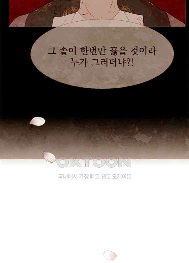 작약만가 : 불환곡 79화 71