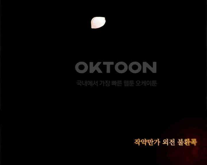 작약만가 : 불환곡 79화 80