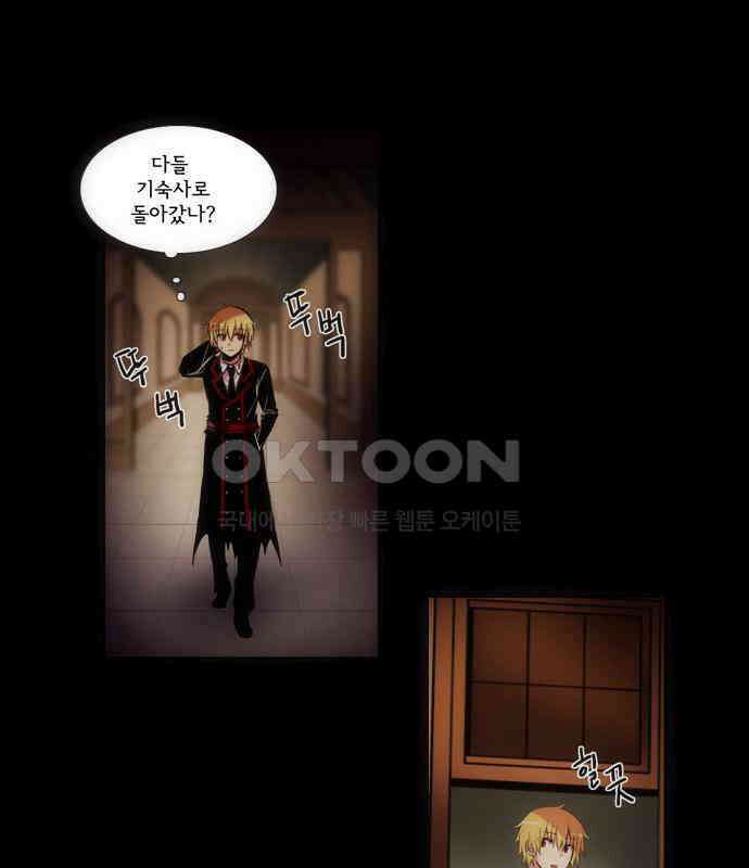 크리퍼스큘 2부 3화 인사(3) 1