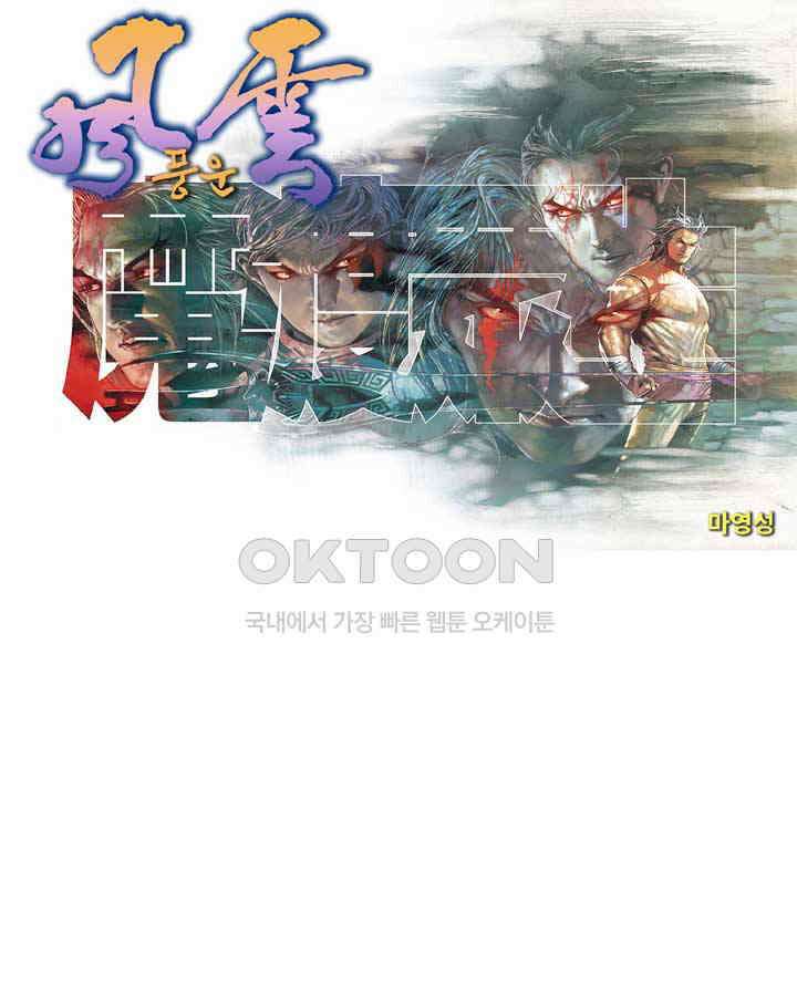 풍운 410화 마랑 1
