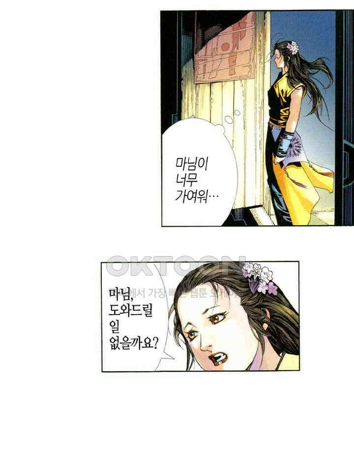 풍운 410화 마랑 5