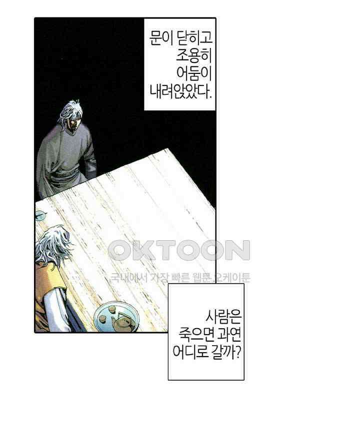 풍운 410화 마랑 9