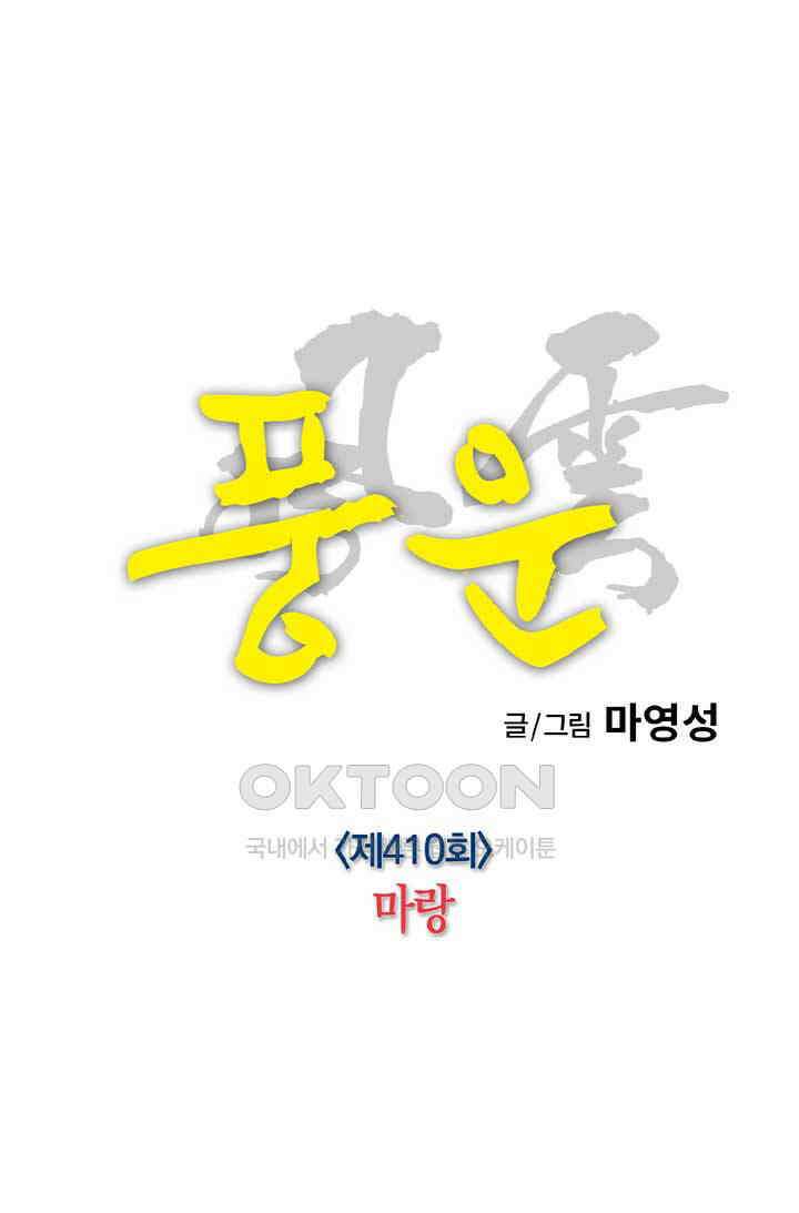 풍운 410화 마랑 10