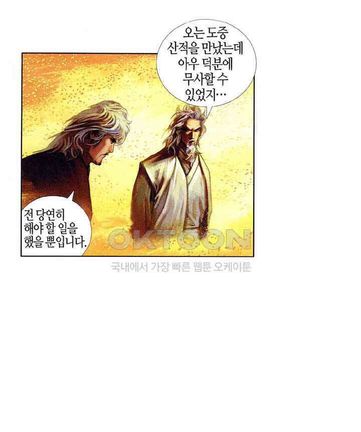 풍운 410화 마랑 20