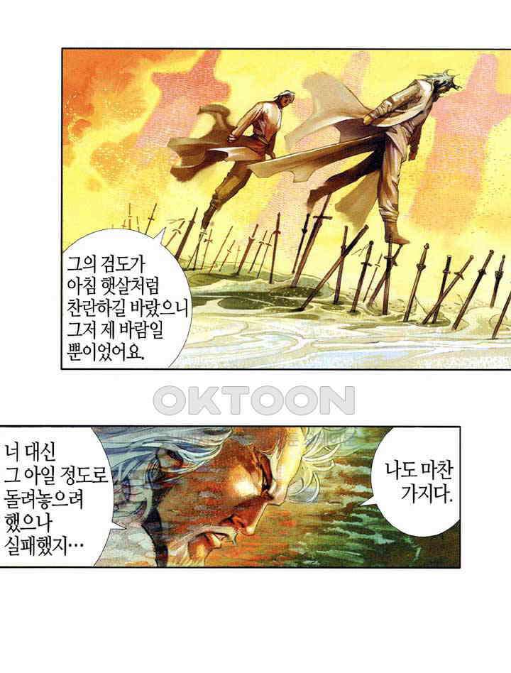 풍운 410화 마랑 23