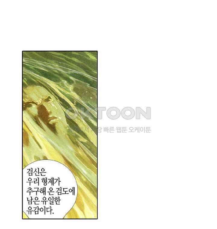 풍운 410화 마랑 24