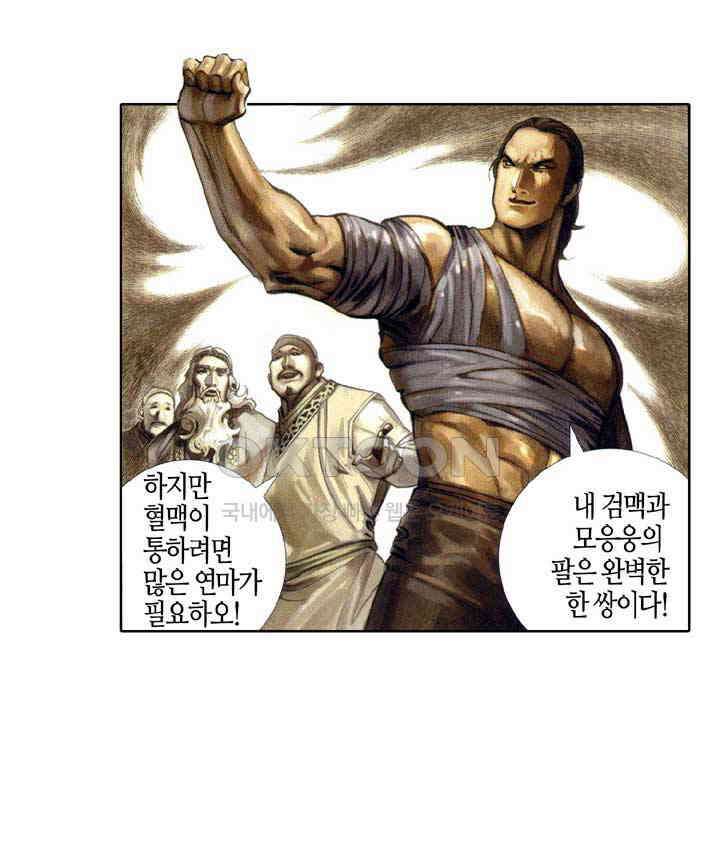 풍운 410화 마랑 27