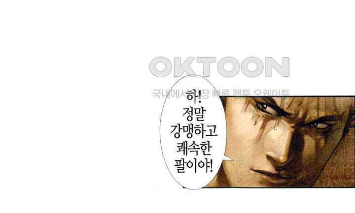 풍운 410화 마랑 32