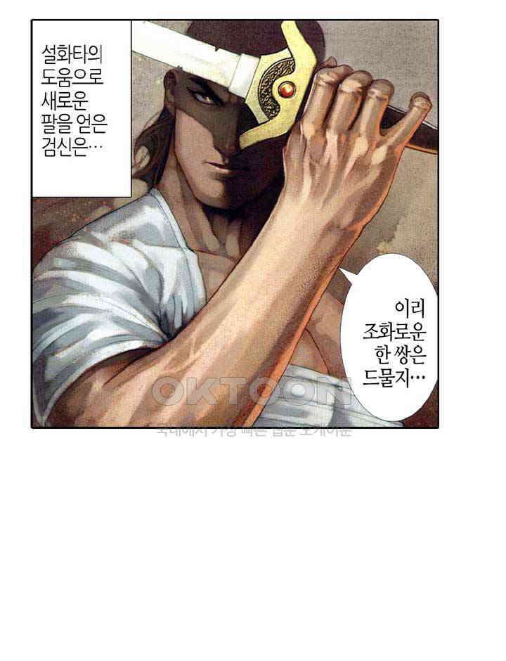 풍운 410화 마랑 33