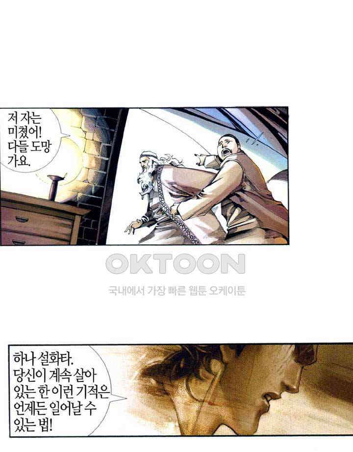 풍운 410화 마랑 34