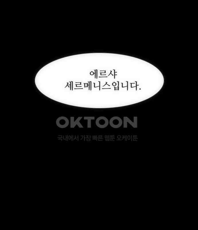 크리퍼스큘 2부 13화 개방(2) 9