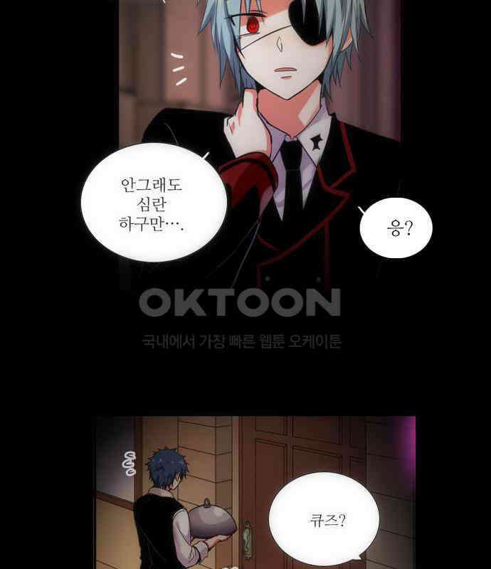크리퍼스큘 2부 18화 힘(2) 2