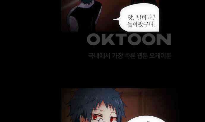 크리퍼스큘 2부 18화 힘(2) 4