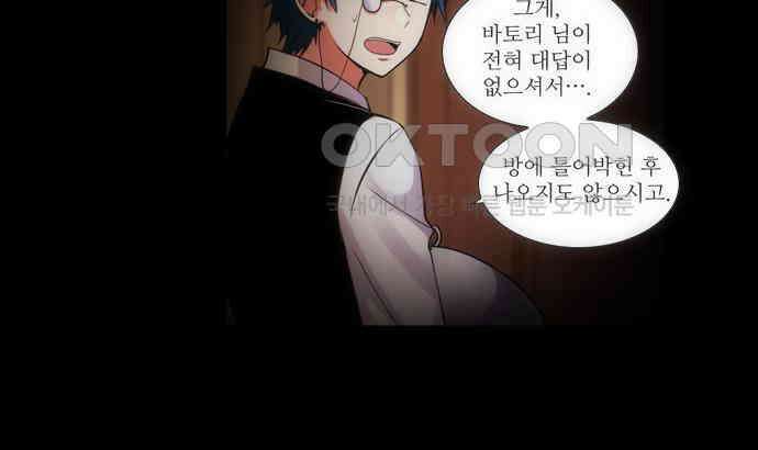 크리퍼스큘 2부 18화 힘(2) 5