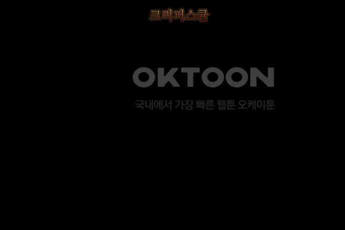 크리퍼스큘 2부 18화 힘(2) 10