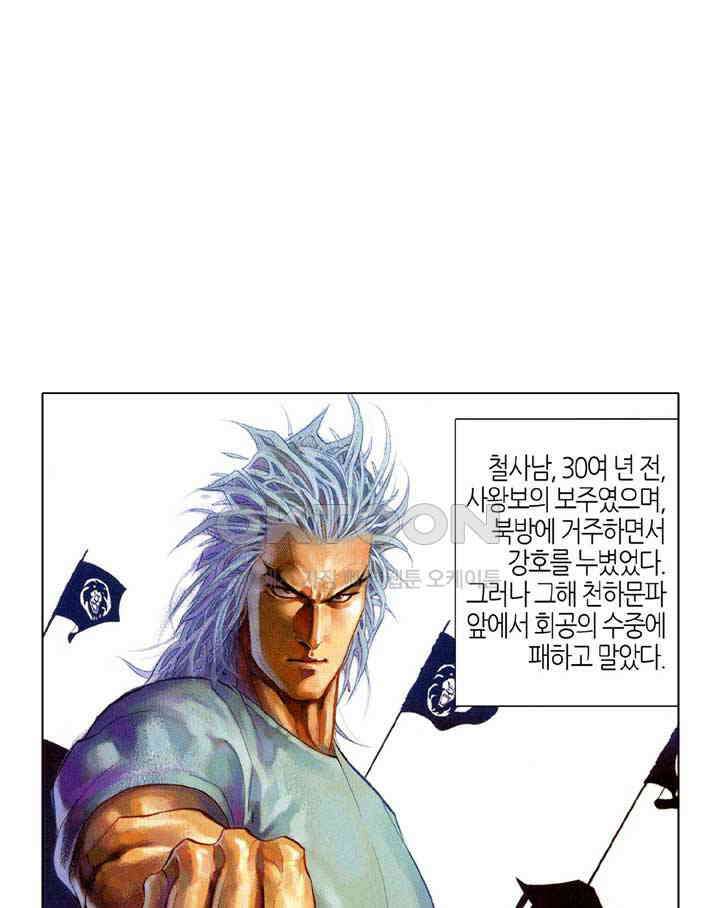풍운 415화 철사남 2